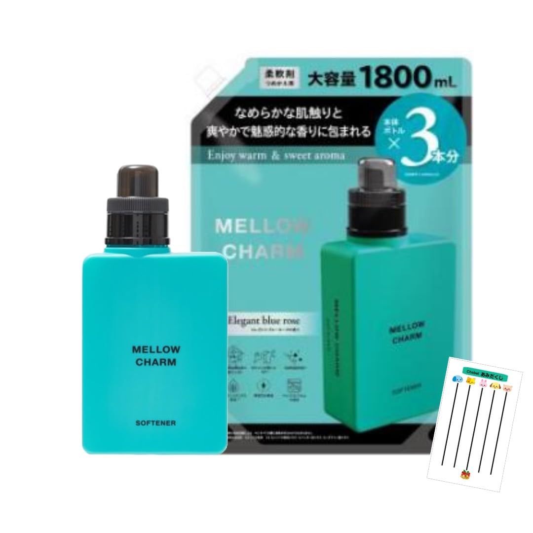 MELLOW CHARM メロウチャーム 柔軟剤 エレガント ブルーローズの香り 本体 600ml 詰替え 1800ml 各1個セット Chabelくじ エレガントブルーローズの香り 本体 600ml 詰替え 1800ml 各1個セット
