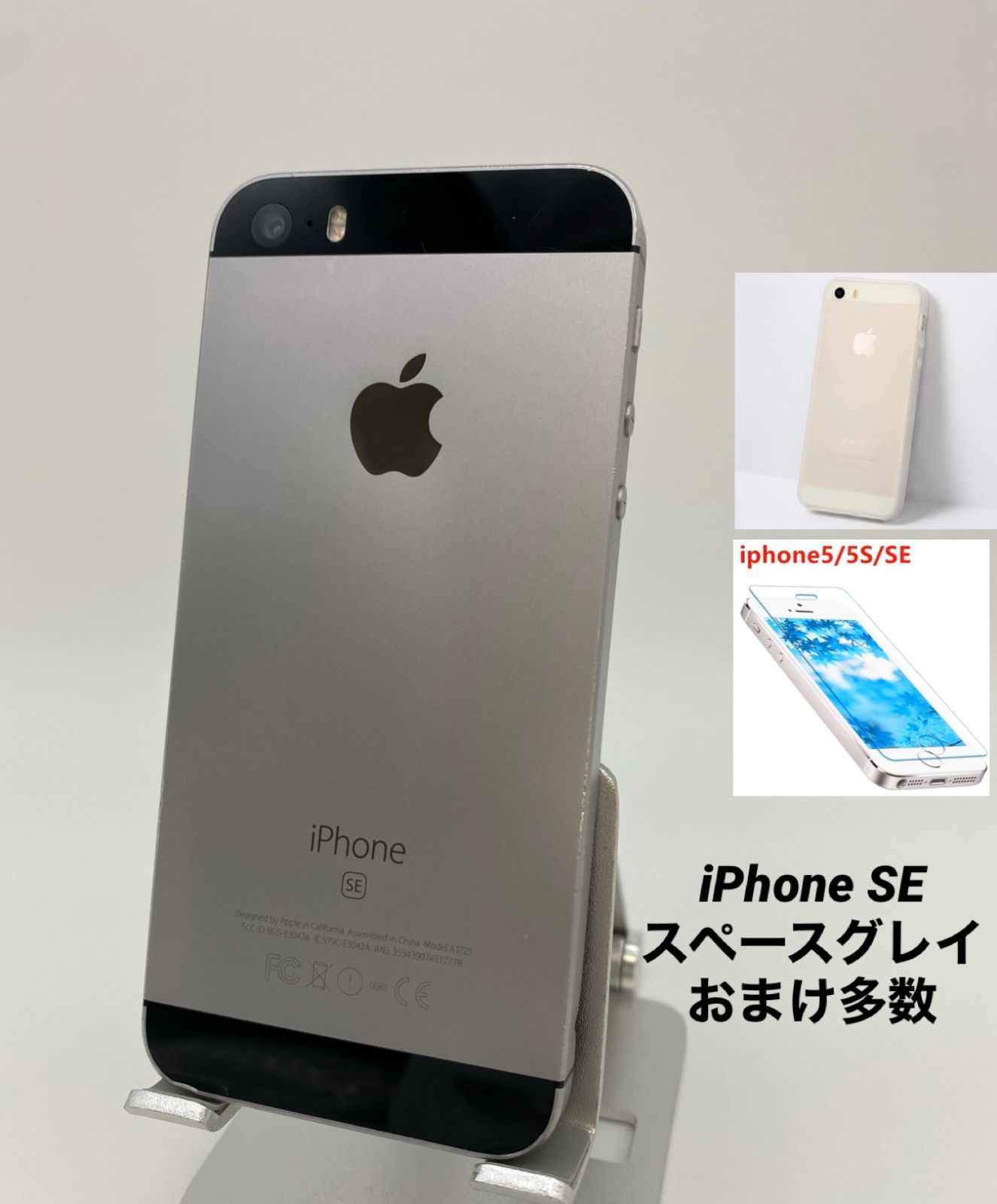 au 【美品】iPhone SE1 Space Gray 32GB バッテリー100%