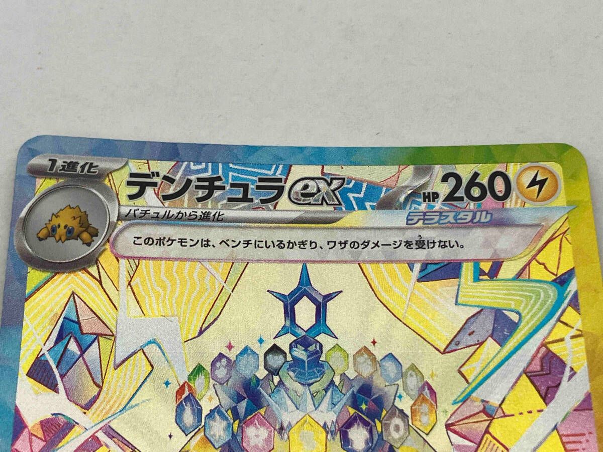 デンチュラex(128/102) SAR ポケモンカードゲーム - メルカリ