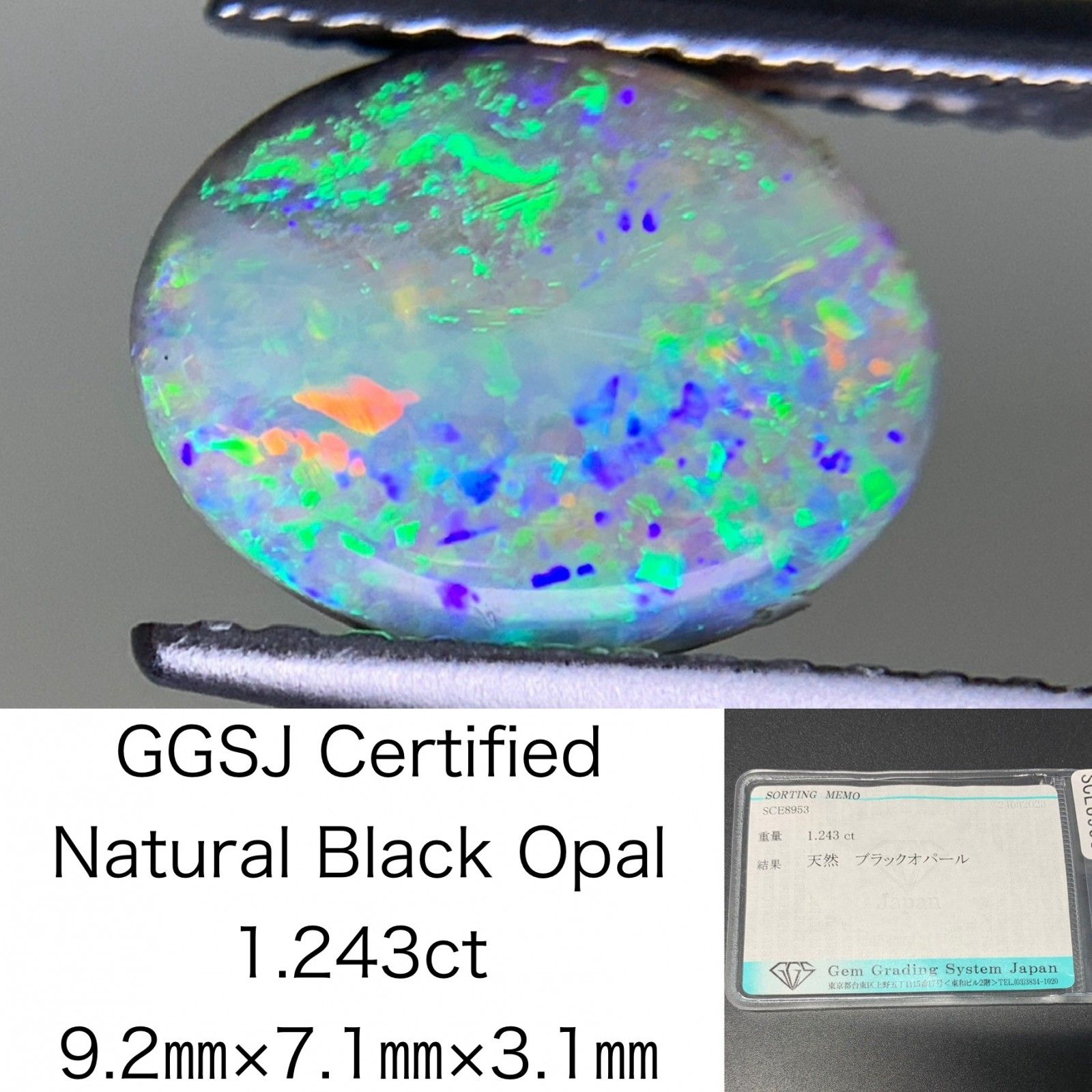 ブラックオパール7.481ct ルース　ソーティング付き ブラックオパール 1.243ct 宝石ソーティング付き 9.2㎜×7.1㎜×3.1