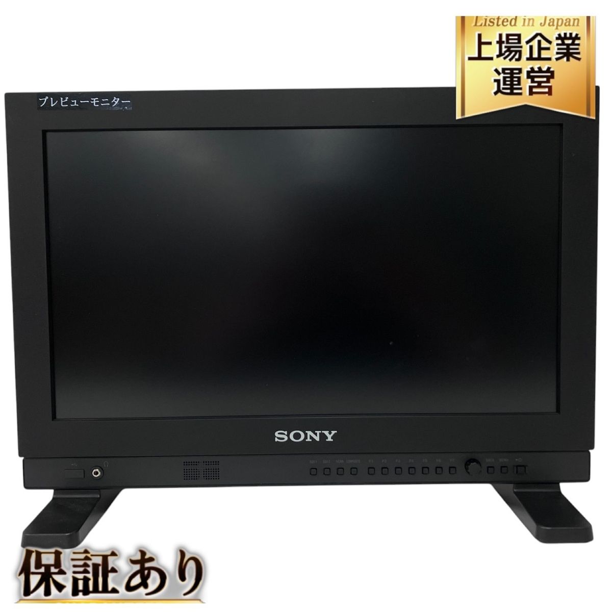SONY LMD-A170 17型マルチフォーマット液晶モニター 業務用モニター ソニー O9874788