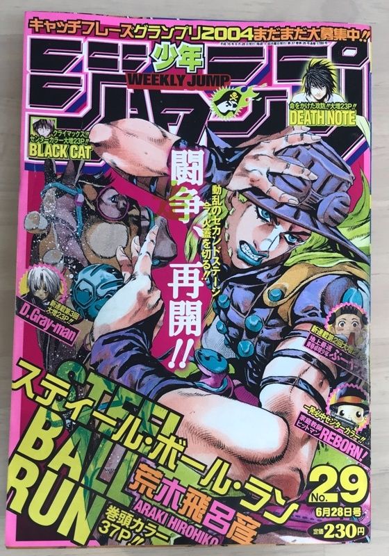青マルジャンプ 2004年4月1日 荒木飛呂彦 - メルカリ