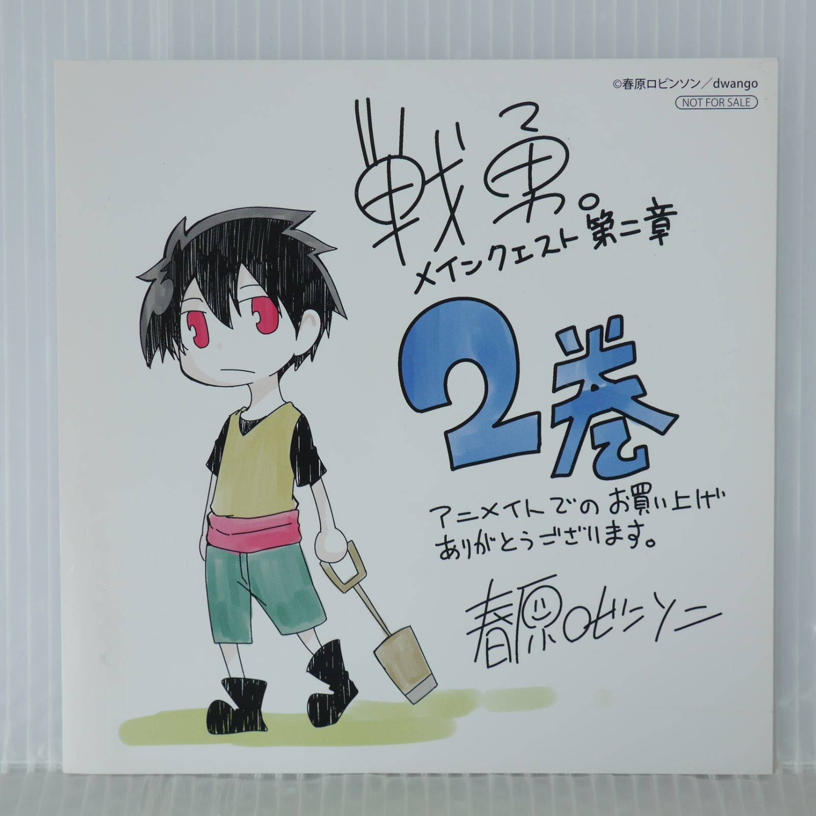 2巻アニメイト購入特典カード付き) 全巻初版 絶版 漫画 戦勇