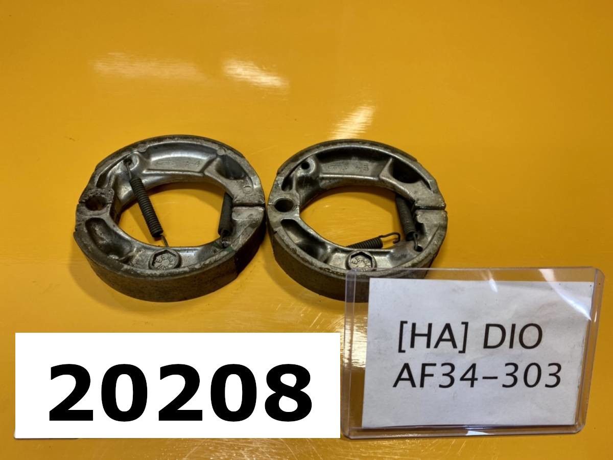 全国送料無料】20208-07994 ホンダ DIO AF34-303 ブレーキシュー