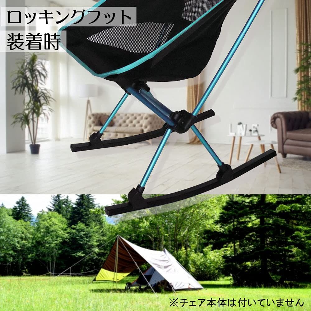 ロッキングフット　Helinox(ヘリノックス) /チェアツー用/収納袋付き ヘリノックス ロッキングフット – aandfonlinestore