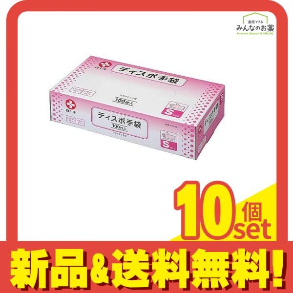 白十字 ディスポ手袋 100枚 Sサイズ 10個セット