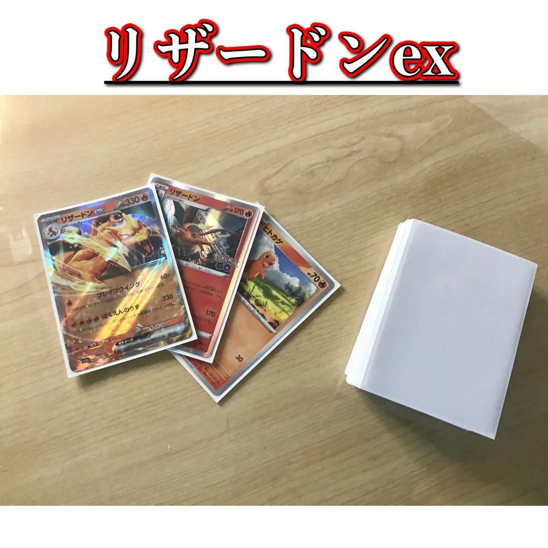 本格構築【リザードンex】 デッキ＆二重スリーブ ポケモンカード 本格構築【リザードンex 悪テラスタル 】 デッキ