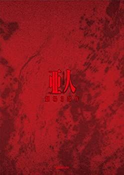 劇場3部作 亜人 コンプリートBlu-ray BOX 【公式通販】