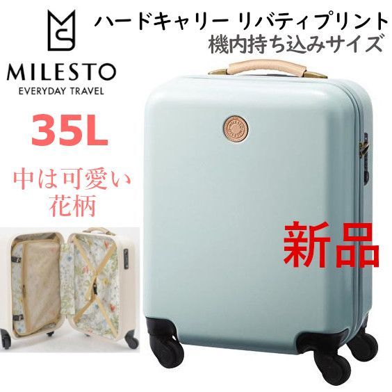 一流の品質 新品、未使用 MILESTOミレスト Hキャリーケース スーツ