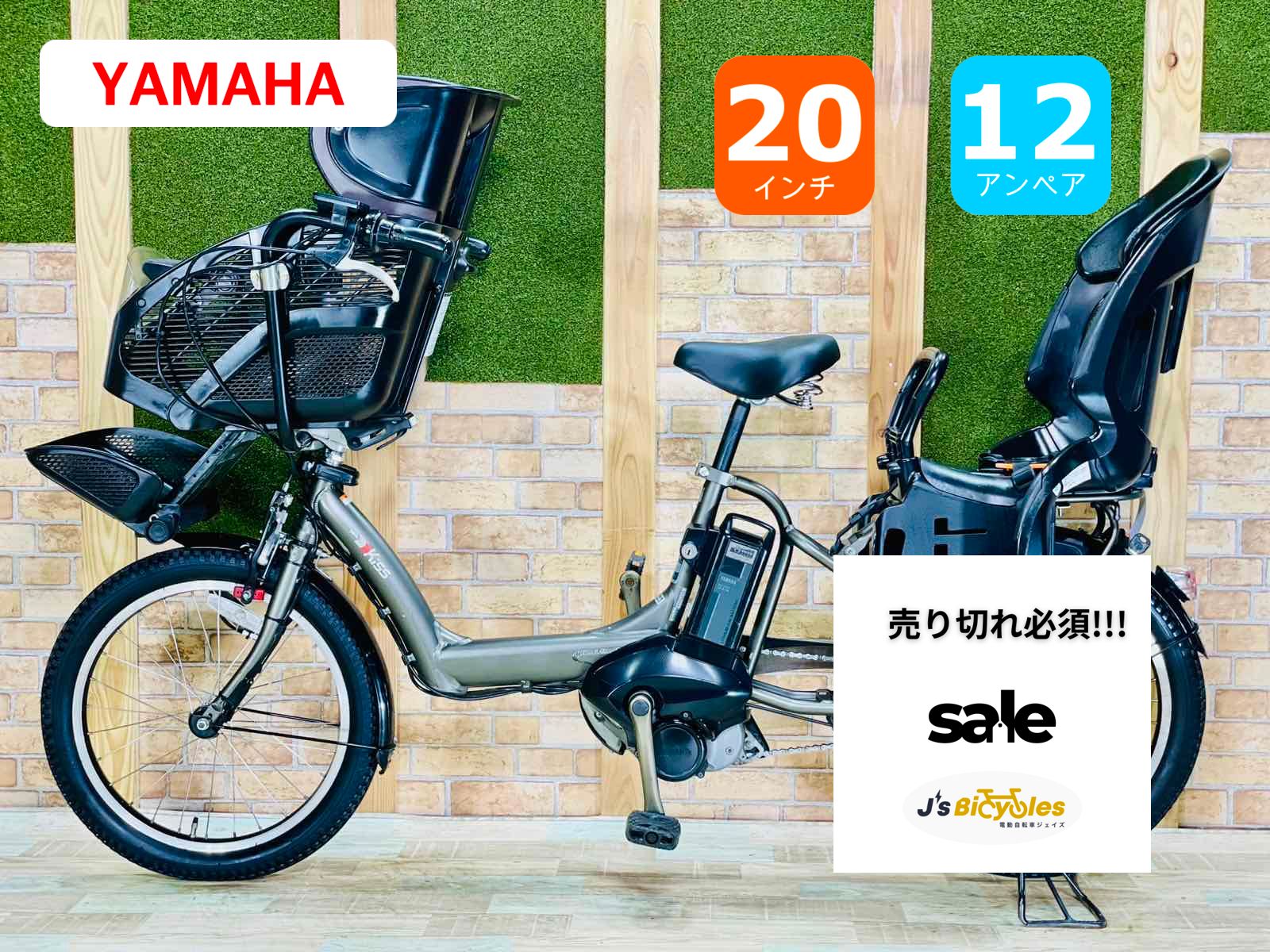 H2583 超特価モデル 激レア No1 ヤマハ 子供乗せ電動アシスト自転車 超