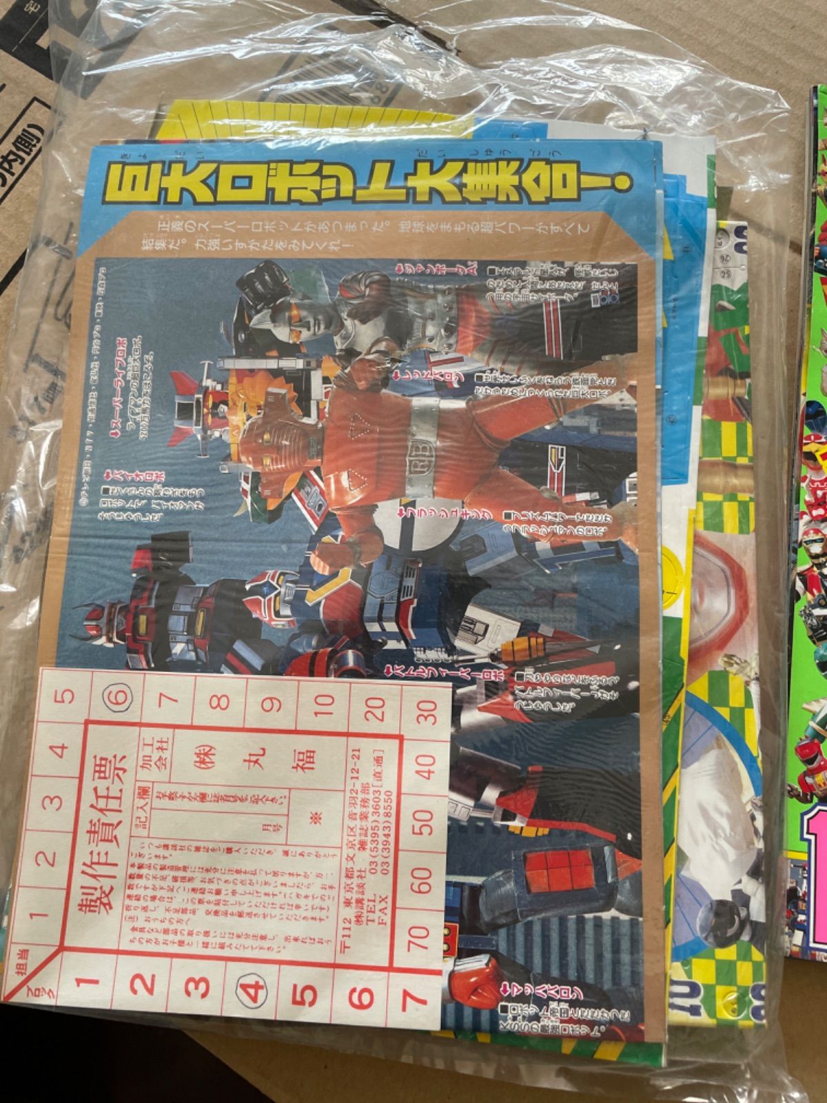 テレビマガジン 1992年12月号 付録付き 創刊21周年記念号 - メルカリ