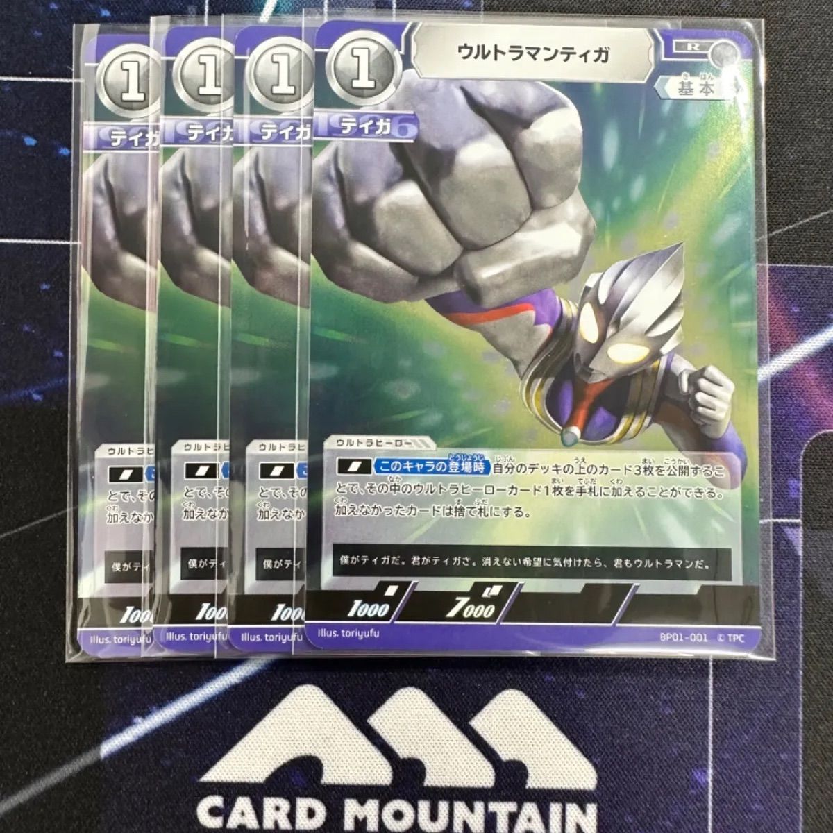 ウルトラマンカードゲーム ウルトラマンティガ R 4枚セット