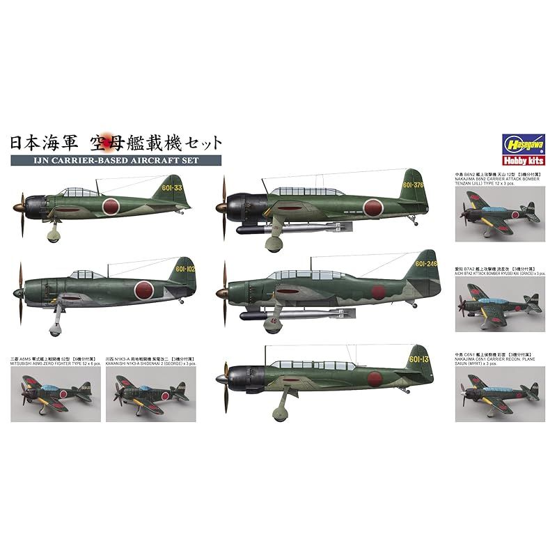 日本海軍 空母艦載機セット (プラモデル) - ホビーサーチ
