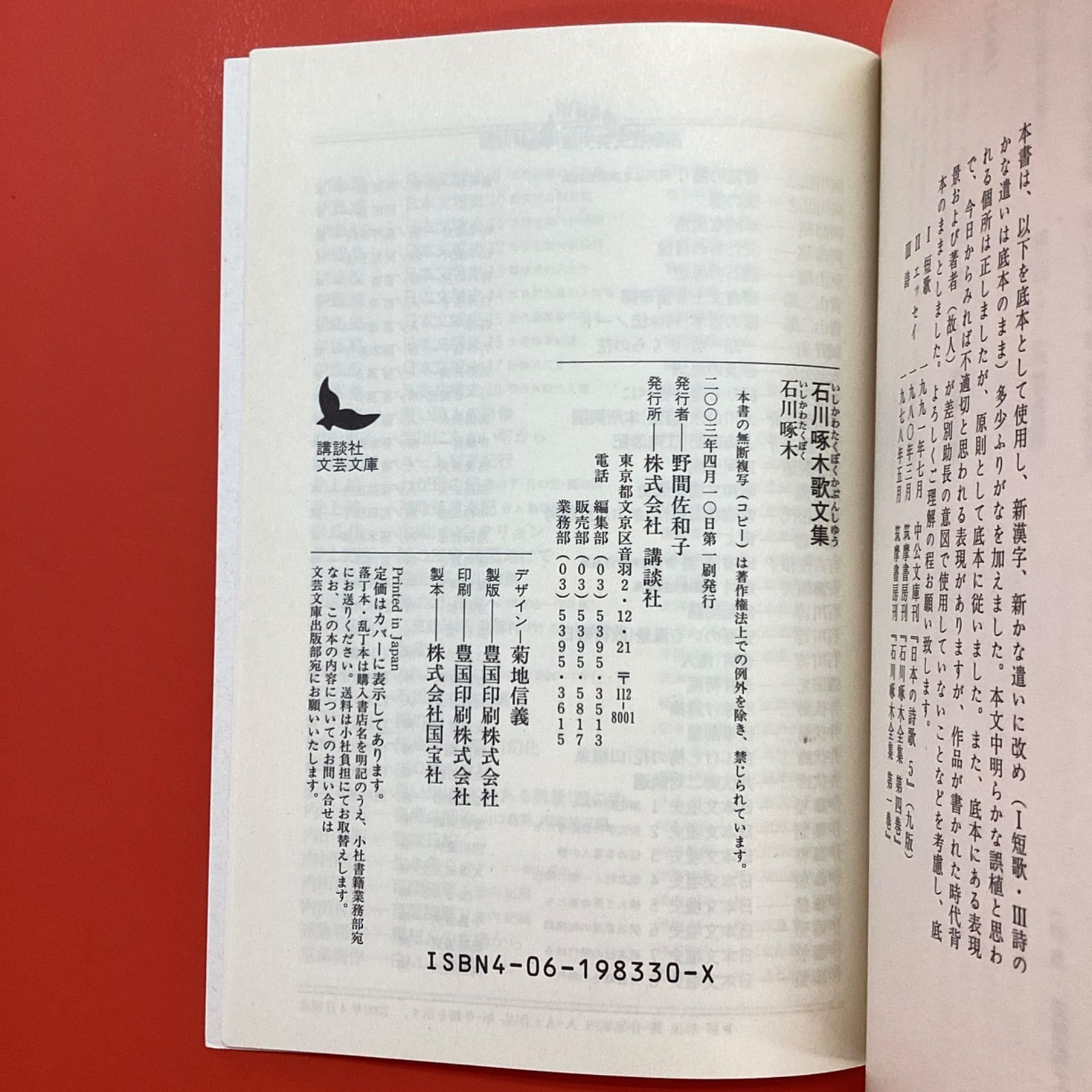 石川啄木歌文集 ym_b22_5134 - メルカリ