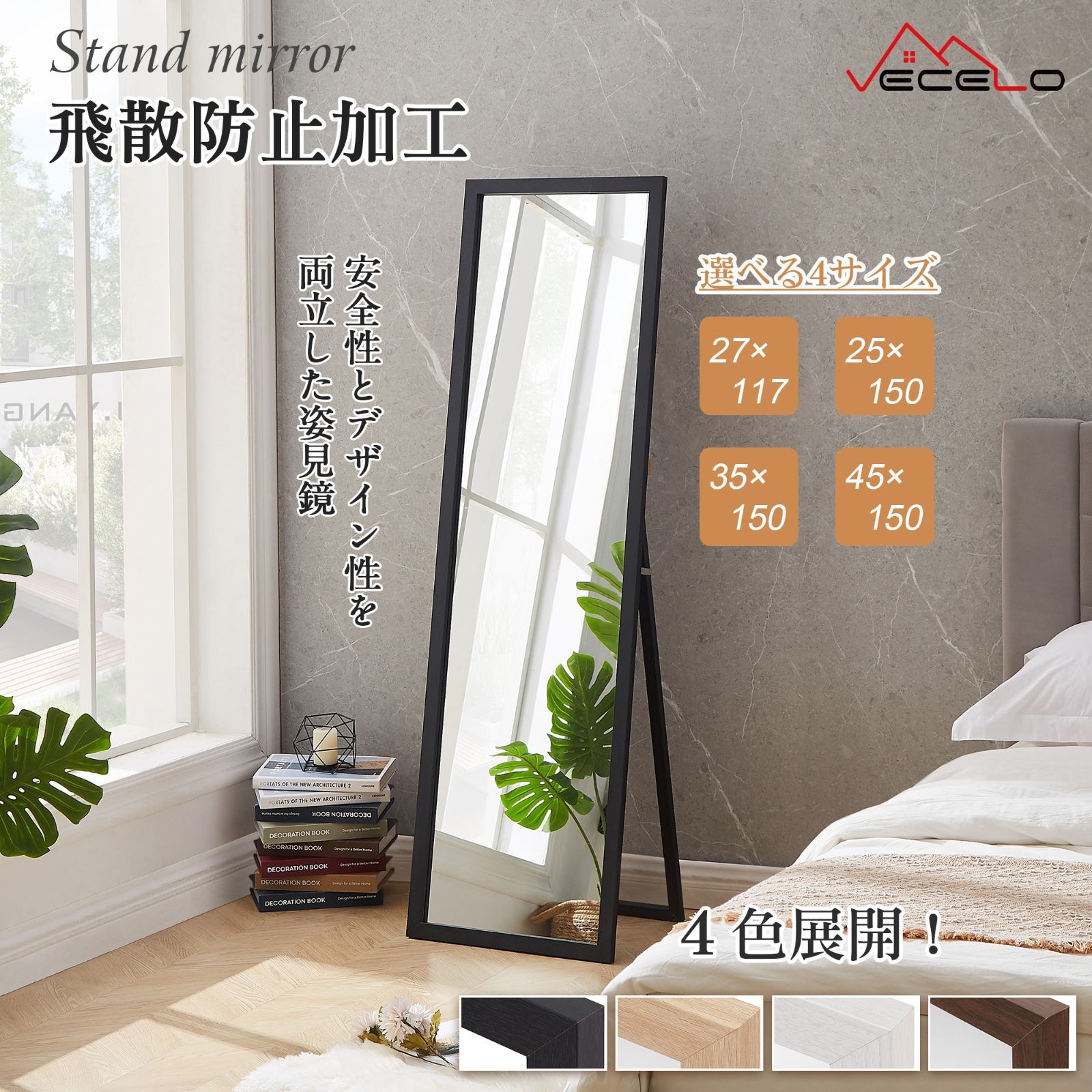 全品15%OFFクーポン！】VECELO 即納 姿見 全身鏡 スタンドミラー 150 