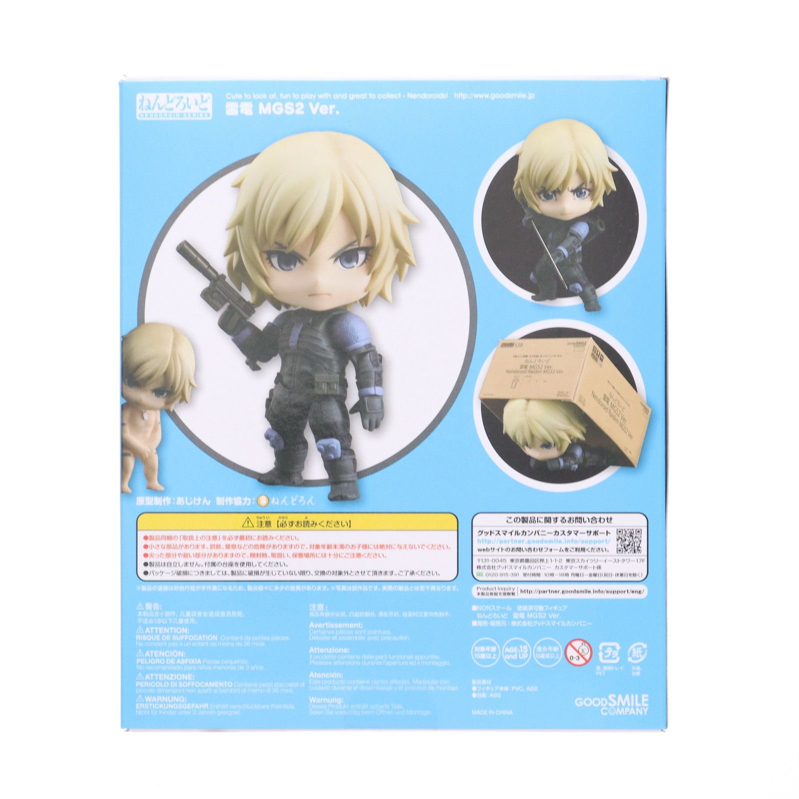 雷電 メタルギアソリッド2 ねんどろいど 538 ねんどろいど 538 METAL GEAR SOLID 2: SONS OF LIBERTY 雷電
