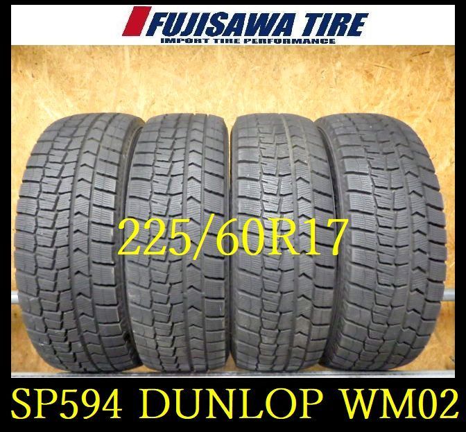 SP594 F◆ ● 製造 約8.5部山 ●DUNLOP WINTERMAXX WM02●225 60R17●4本