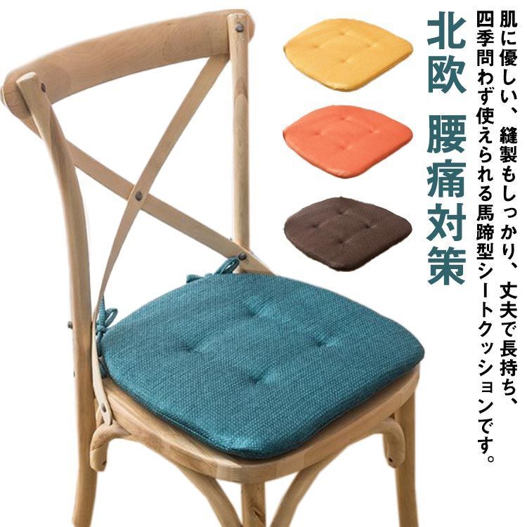 イス ダイニングチェア クッション 座布団 イス 馬蹄 バテイ型 イス ダイニングチェア クッション 座布団 イス 馬蹄 バテイ型