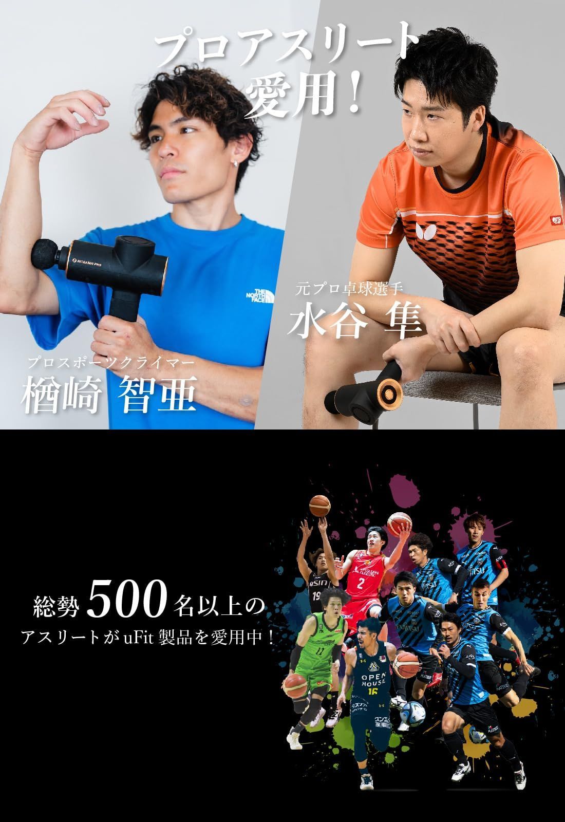 uFit RELEASER Mini 元プロ卓球選手の水谷隼愛用 使い方解説動画付き