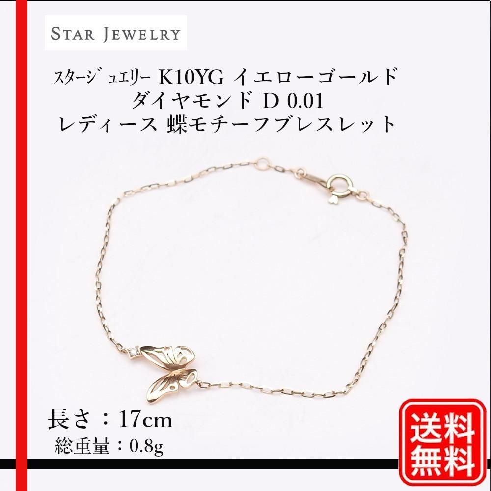 STAR JEWELRY K10YG D 0.01 蝶モチーフブレスレット - メルカリ
