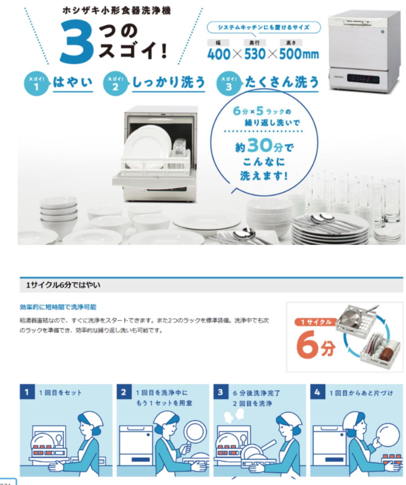  ホシザキ 小形食器洗浄機 卓上タイプ 業務用 JW 100 A 幅400 mm 奥行530 高さ500 その他 食洗機