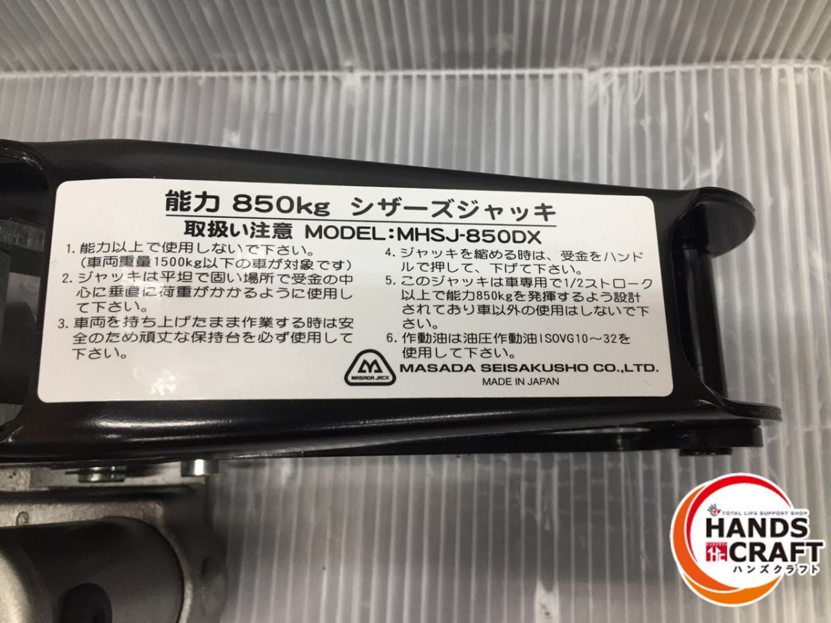 ▽【中古品】マサダ MHSJ-850D 油圧シザーズジャッキ - メルカリ