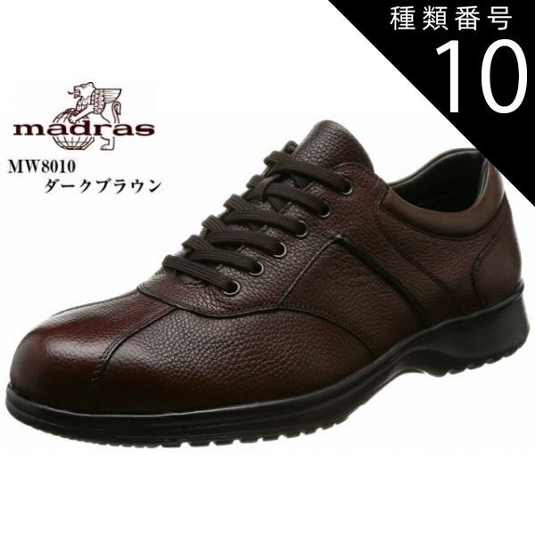 種類10:ライトブラウン/24.5cm ウォーキングカジュアルビジネスシューズ (マドラスウォーク) madras walk MW8010 GORE-TEX メンズ 幅広の足の方におすすめの4Eラウンドトゥビジネスシリーズ