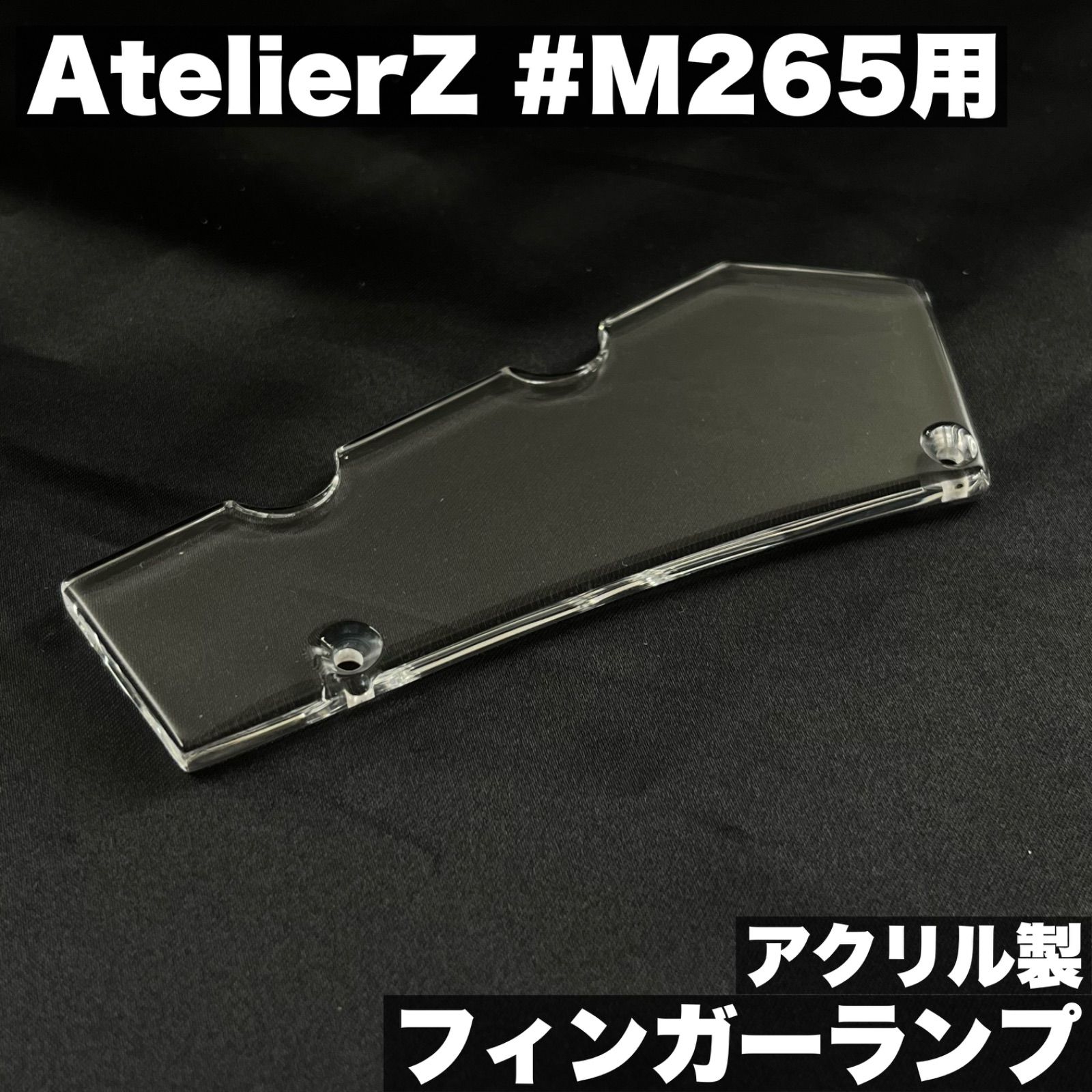 AtelierZ M 265用 フィンガーランプ | ハーフサイズ フロント用 - アクリル製 うさみみ工房