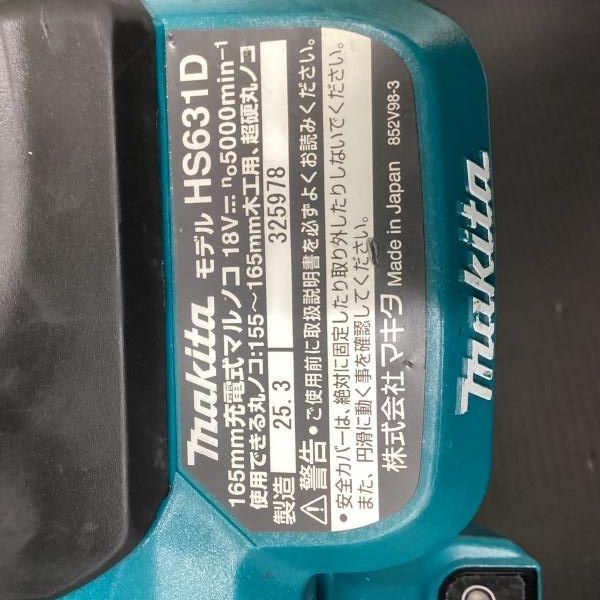 HS631DZ 18V充電式丸ノコ本体のみ