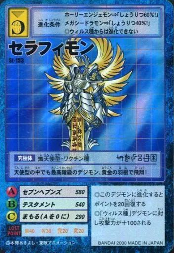 通販 送料無料  中古】旧デジモンカードゲーム メルカリ - St-153：セラフィモン デジモンカードゲーム