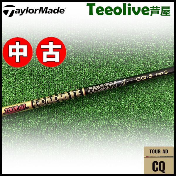 テーラーメイド用スリーブ付シャフト グラファイトデザイン TOUR