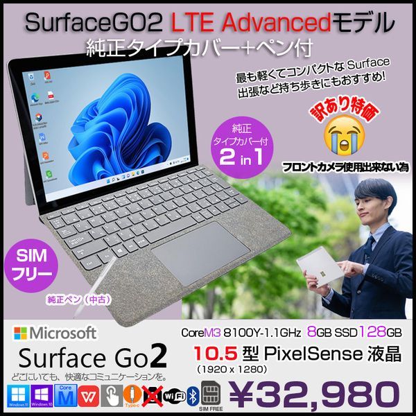 タブレット 訳有〉Surface Go2 10.5型 タッチ液晶 タブレット