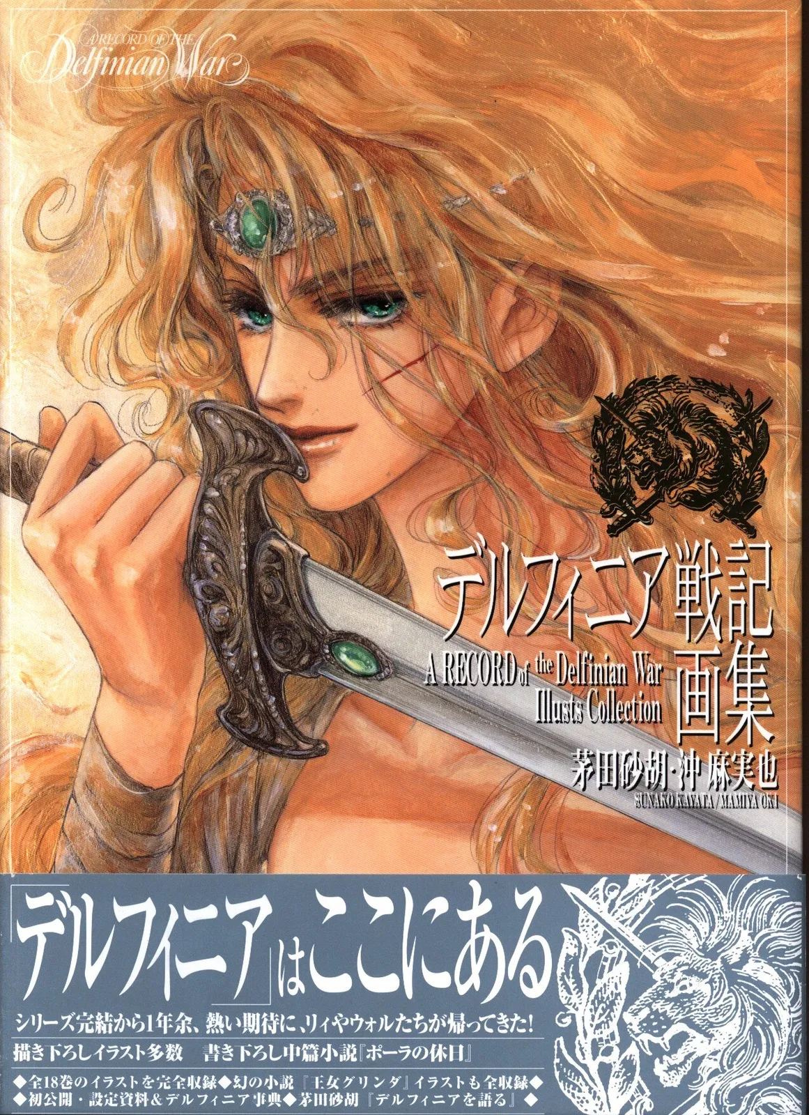 2025年最新】デルフィニア 画集の人気アイテム - メルカリ