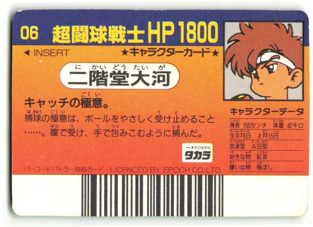 SEGA|炎の闘球児 ドッジ弾平|HARDOFFオフモール（オフモ