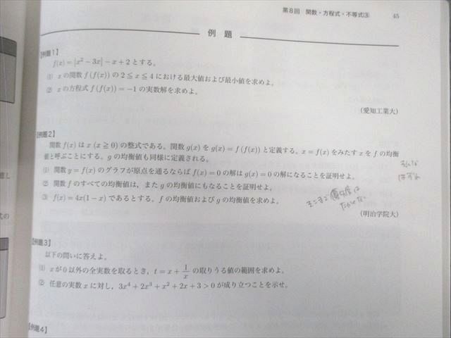 鉄緑会 高2 数学基実戦講座I・II テキスト/問題集 通年セット