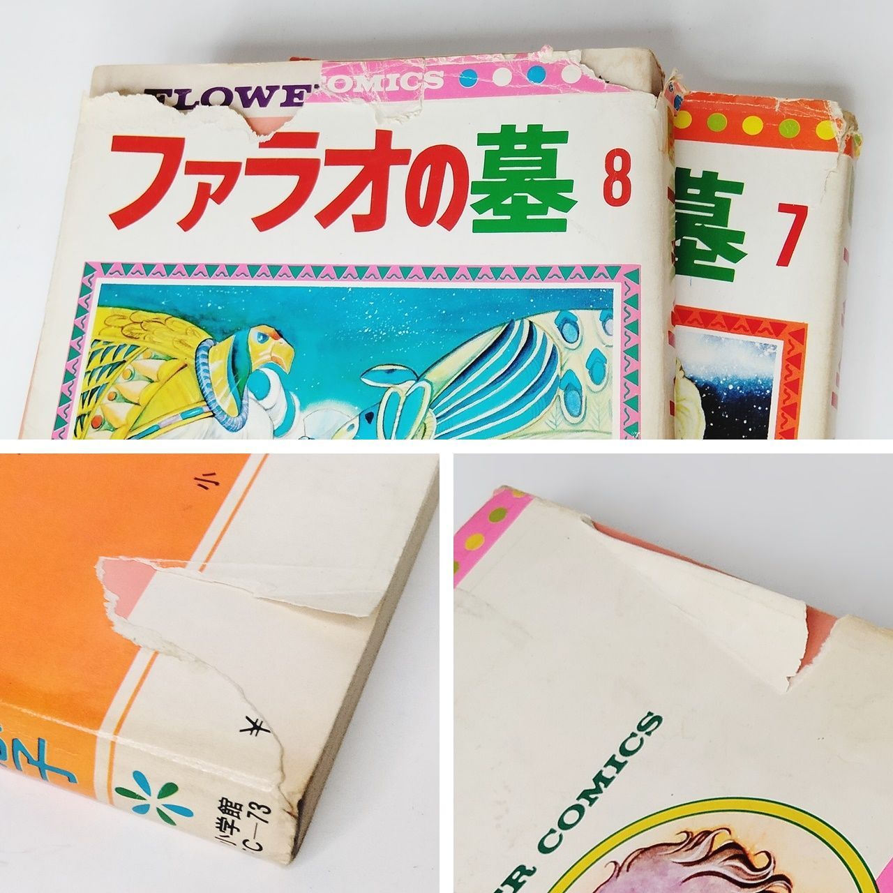 漫画 竹宮惠子 「ファラオの墓」 全巻セット 小学館（フラワー