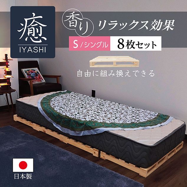 パレットベッド 癒 木製 8枚セット すのこベッド ユーロパレット すのこ フレーム 自由な組み換え ヴィンテージ 天然木 ベット 組立不要 インテリア テーブル サイドボード 通気性 お洒落 便利グッズ 引越し 新生活 衣替え シンプル