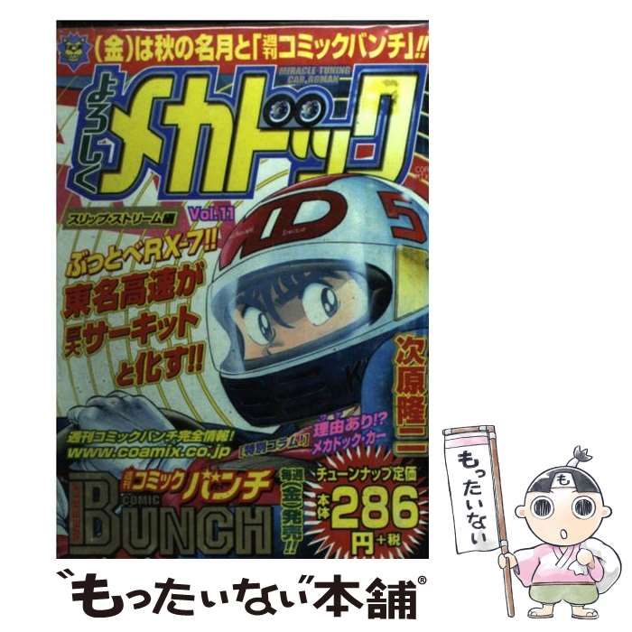 よろしくメカドック ほか次原隆二 単行本18冊 おまけ冊子2冊 よろしく