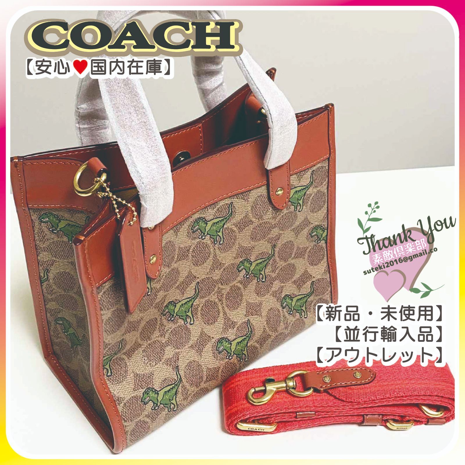 新品・国内在庫】COACH フィールド トート 22・レキシー 恐竜