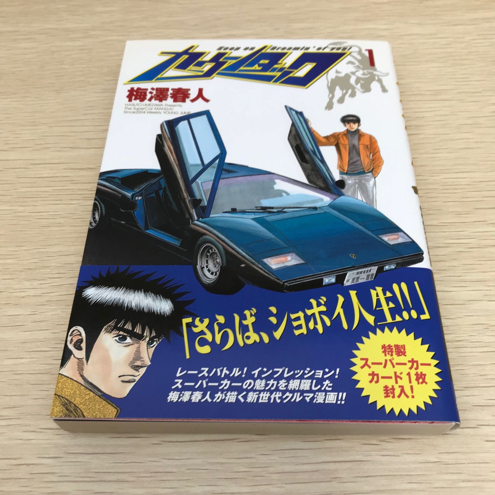 カウンタック 全6巻(全巻スーパーカーポストカード付き) 集英社 少年