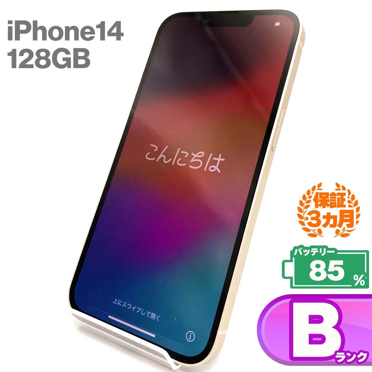 iPhone 14 128GB Starlight SIMフリー 美品 【公式通販】