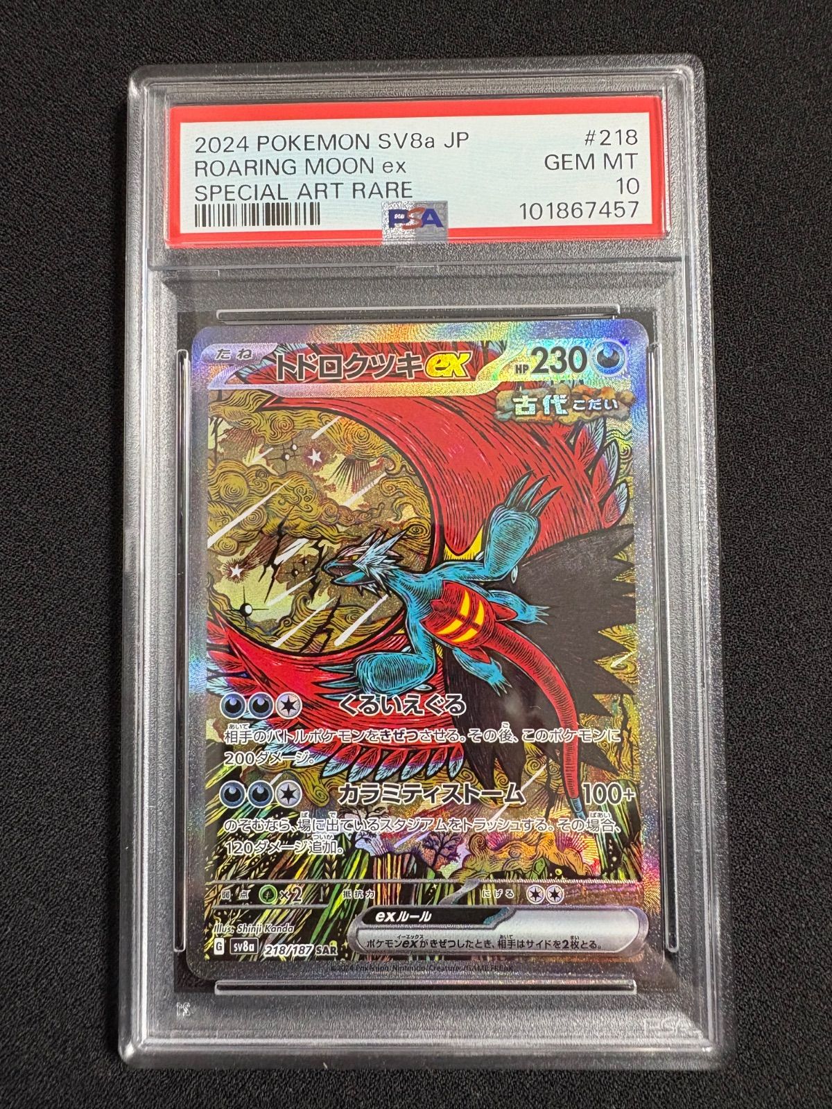 【psa10】トドロクツキex SAR SV8a テラスタルフェスex 71M6iQm2CsL._UF350,350_QL50_.jpg