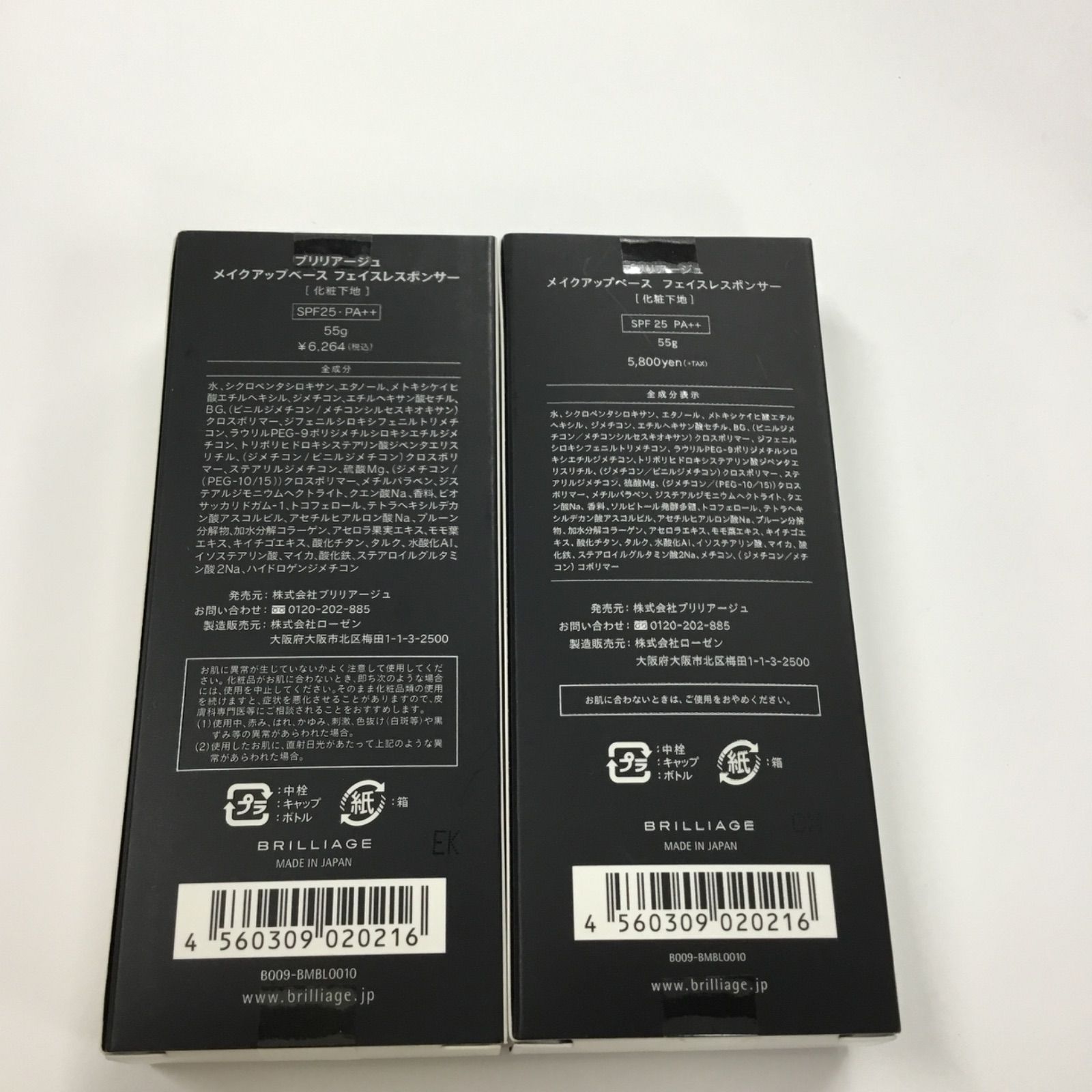 新品未開封 ブリリアージュ フェイスレスポンサー55g✖︎2個