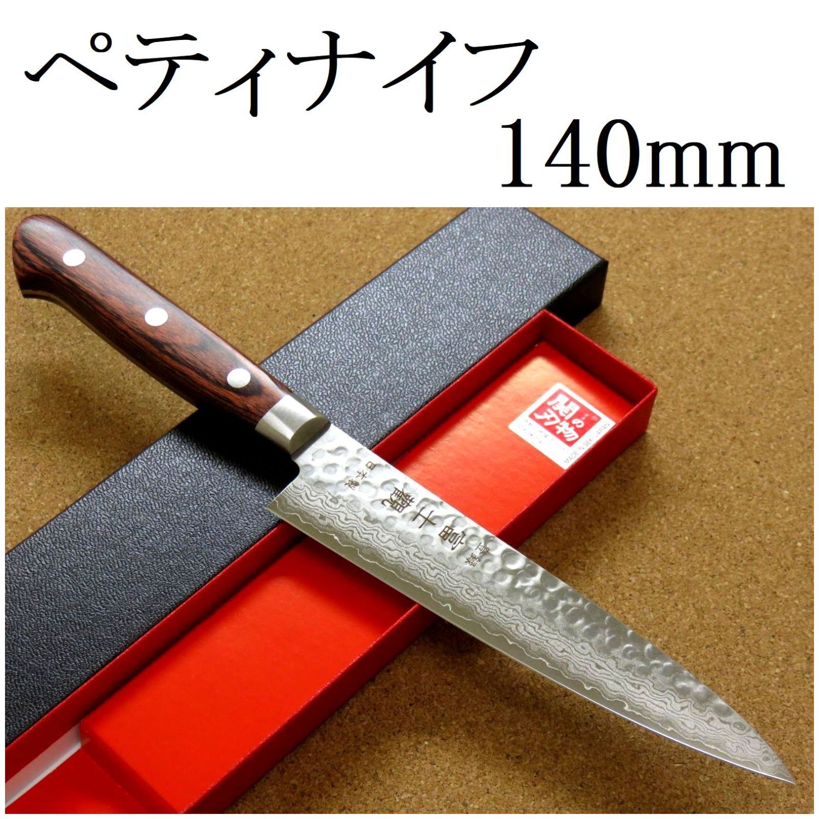 関の刃物 ペティナイフ 150mm ダマスカス45層 鎚目 フルーツ 果物包丁 関の刃物 ペティナイフ 150mm ダマスカス45層 鎚目 フルーツ 果物包丁