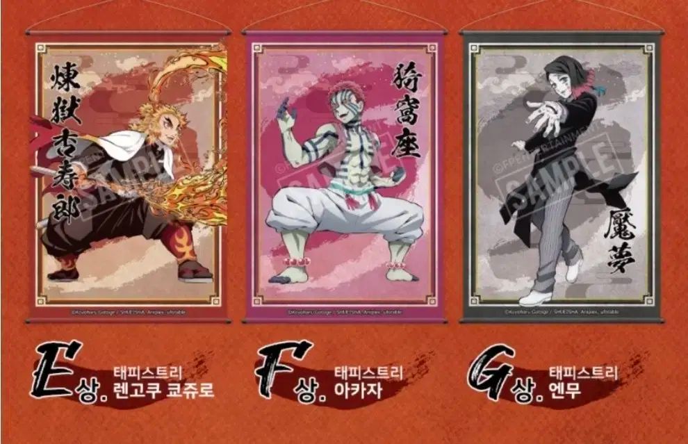 えんむ タペストリー フットスティック 鬼滅の刃