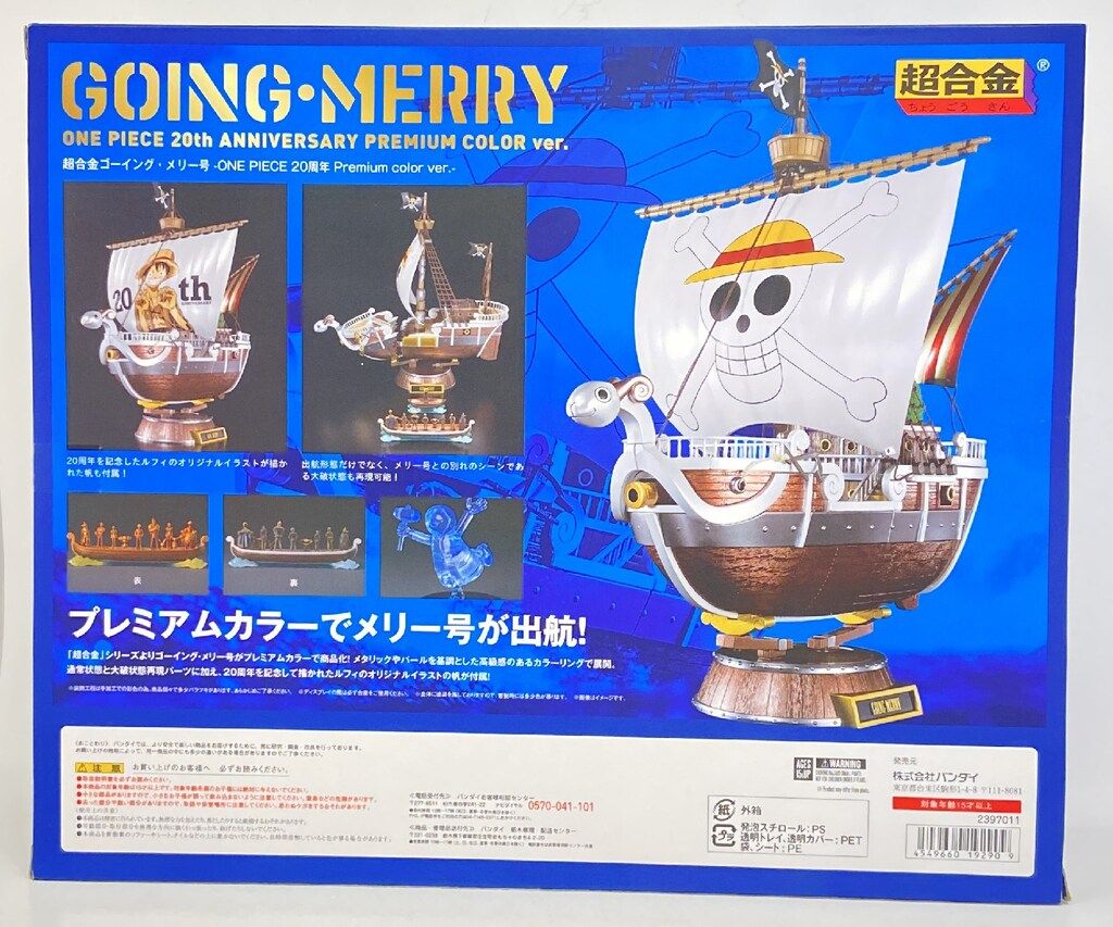バンダイ 超合金 ワンピース ゴーイング・メリー号 -ONE PIECE