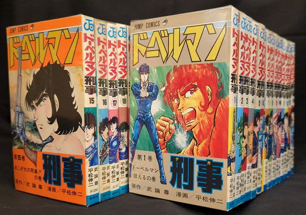 ドーベルマン刑事 1〜29巻 全巻セット ドーベルマン刑事全29巻完結