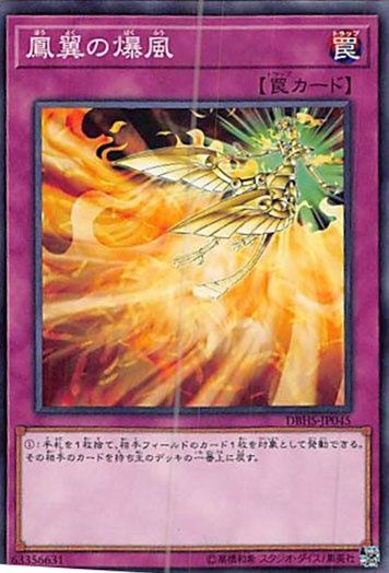 ◇鳳翼の爆風 3枚セット 遊戯王 3枚セット 遊戯王 - メルカリ