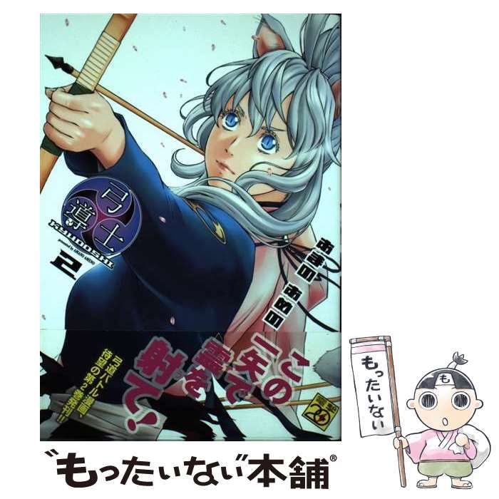 【中古】 弓導士 ２/アスキー・メディアワークス/あまのあめの 中古】 弓導士 2 （電撃ジャパンコミックス） / あまの あめの