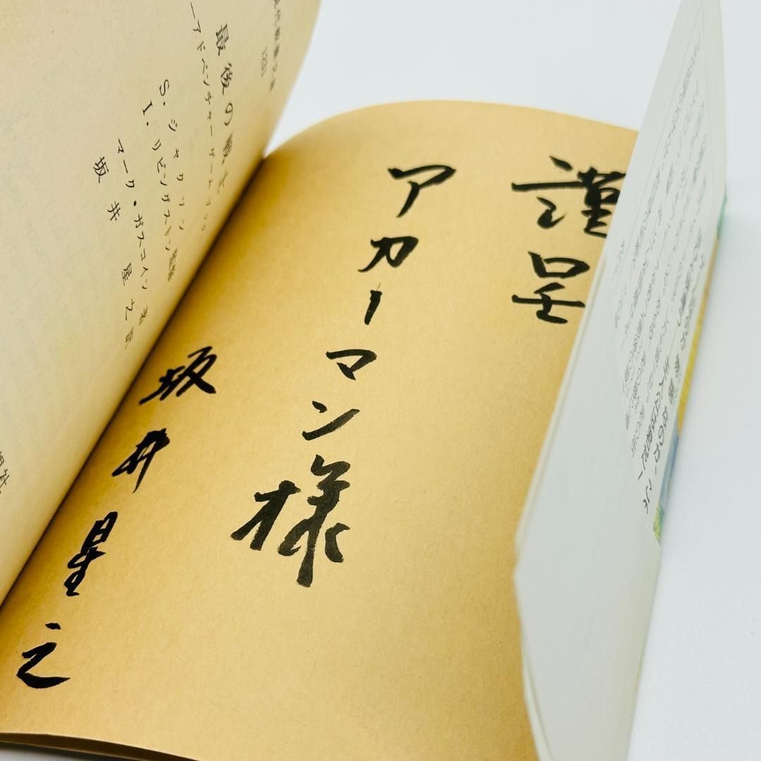 最後の戦士 アドベンチャーゲームブック 教養文庫 最後の戦士
